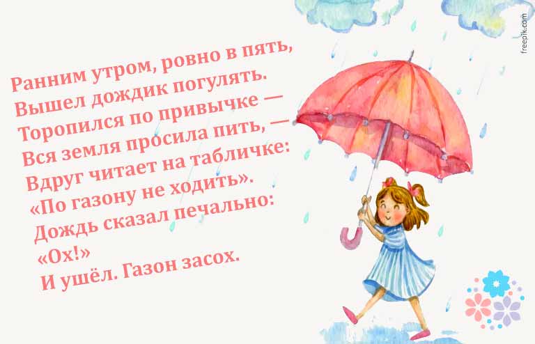 Стих зонтик. Детские стихи про дождь. Дожди: стихи. Стих про дождик. Стих про дождь для малышей.